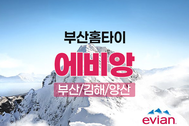 부산 에비앙 홈케어 - 프리미엄 출장홈타이 대표 이미지