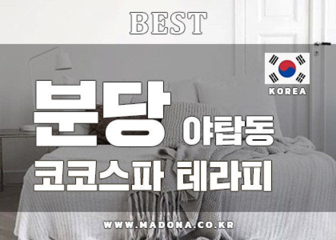 분당야탑동-코코스파