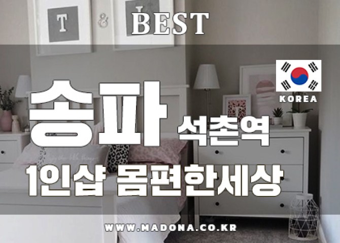 석촌편한몸테라피