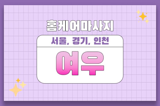 홈케어-여우홈케어