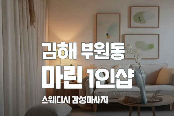 강남-태연1인샵