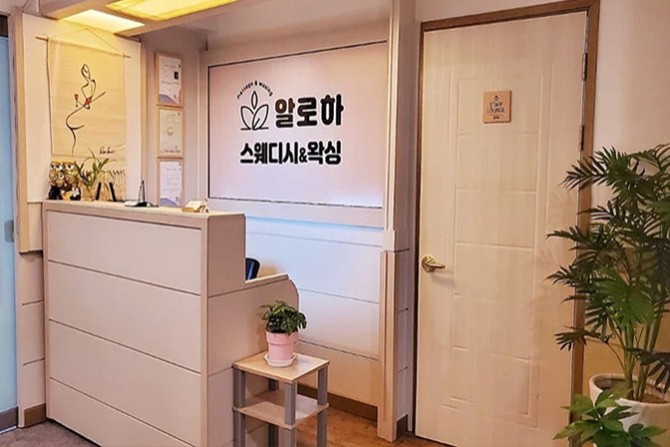 분당-미금역-알로하