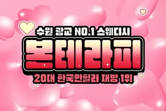 수원 광교 본테라피 매장 사진